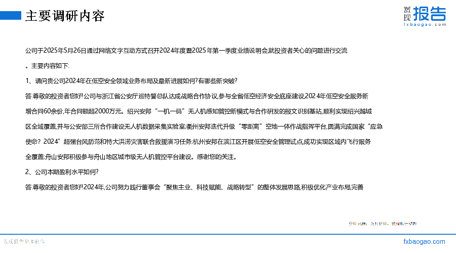 安邦护卫机构调研纪要